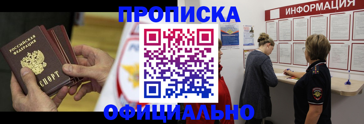 временная регистрация поиск в Читинской области