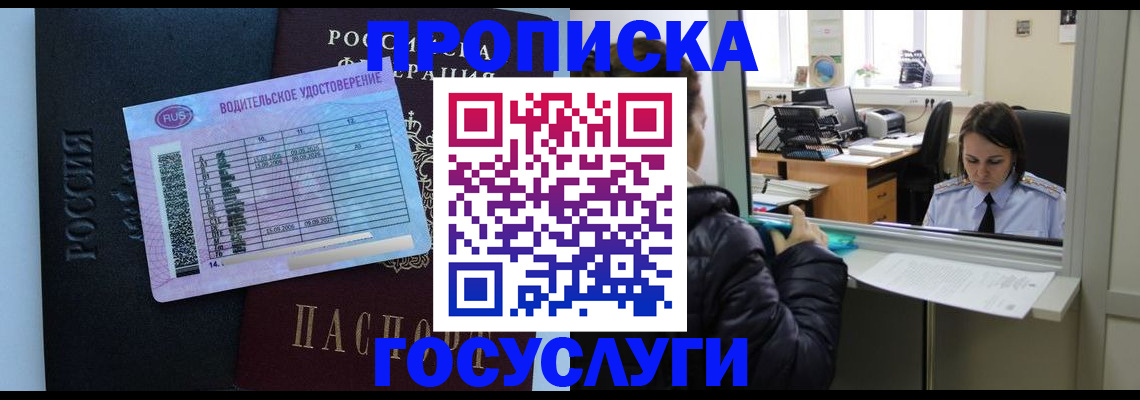 прописка паспорт в Читинской области