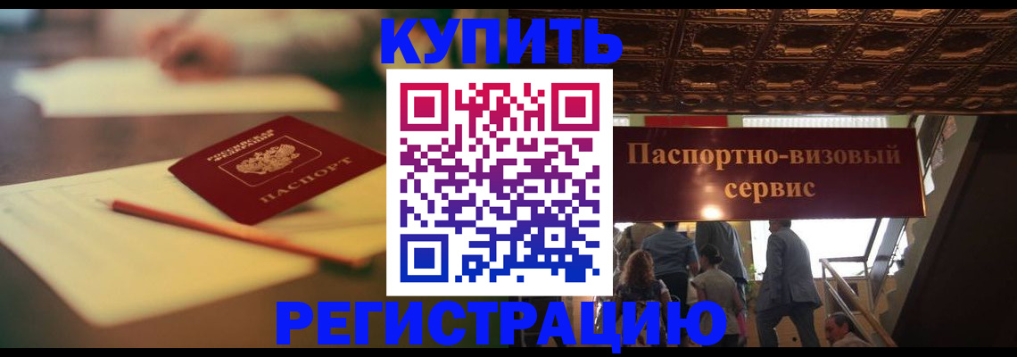 временная регистрация 2025 в Читинской области