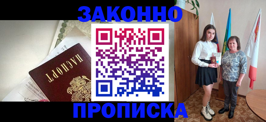 прописка для школы в Читинской области